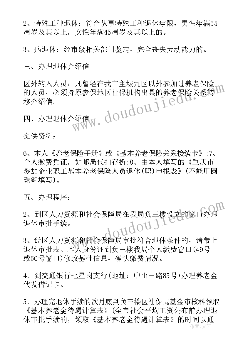 2023年办理退休介绍信(大全5篇)