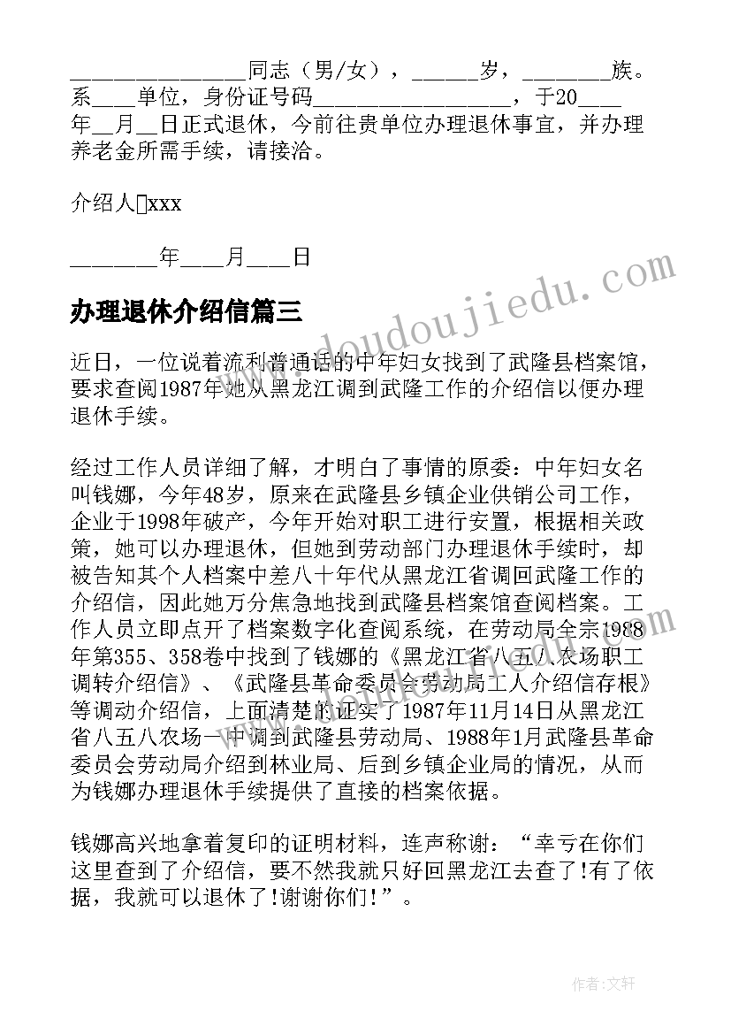 2023年办理退休介绍信(大全5篇)