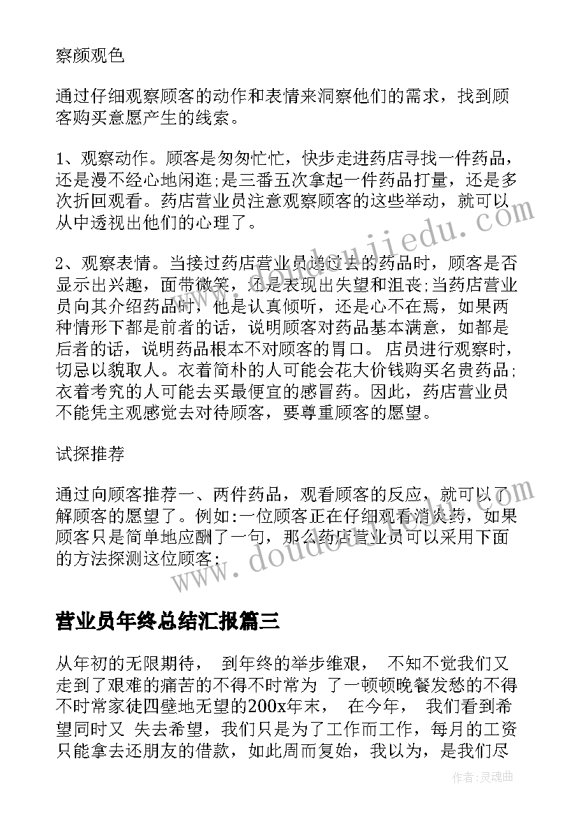 营业员年终总结汇报(优质5篇)