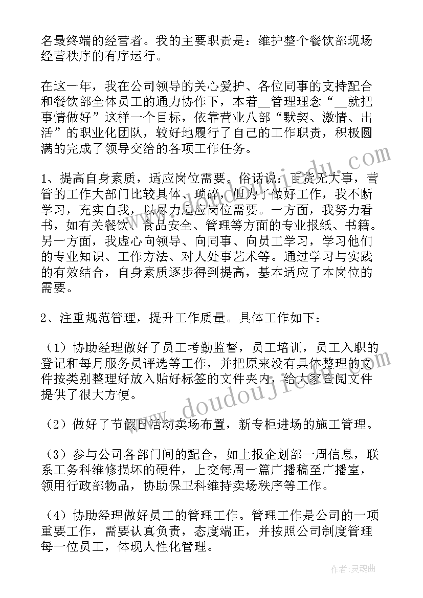 营业员年终总结汇报(优质5篇)