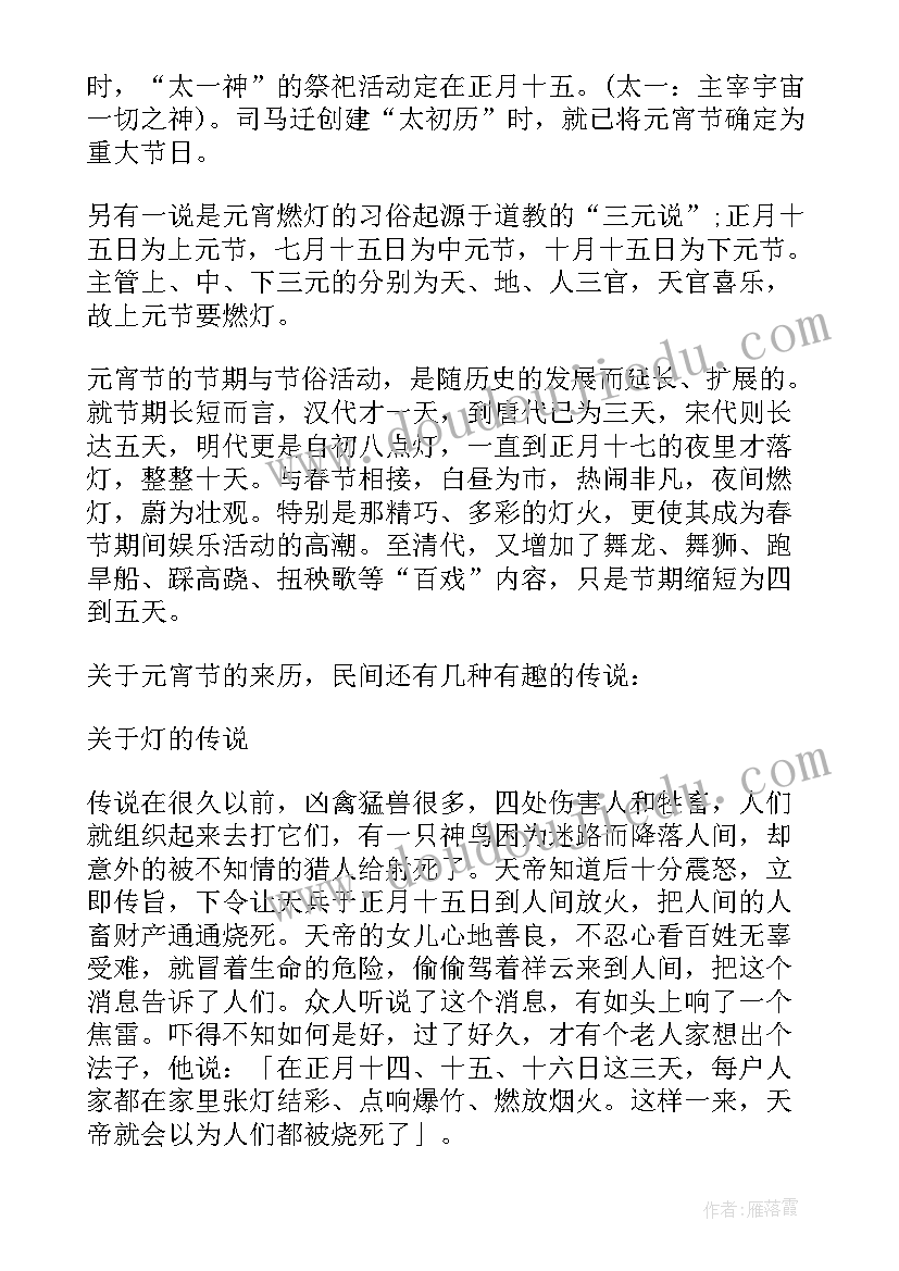 元宵节活动主持词开场白(大全5篇)