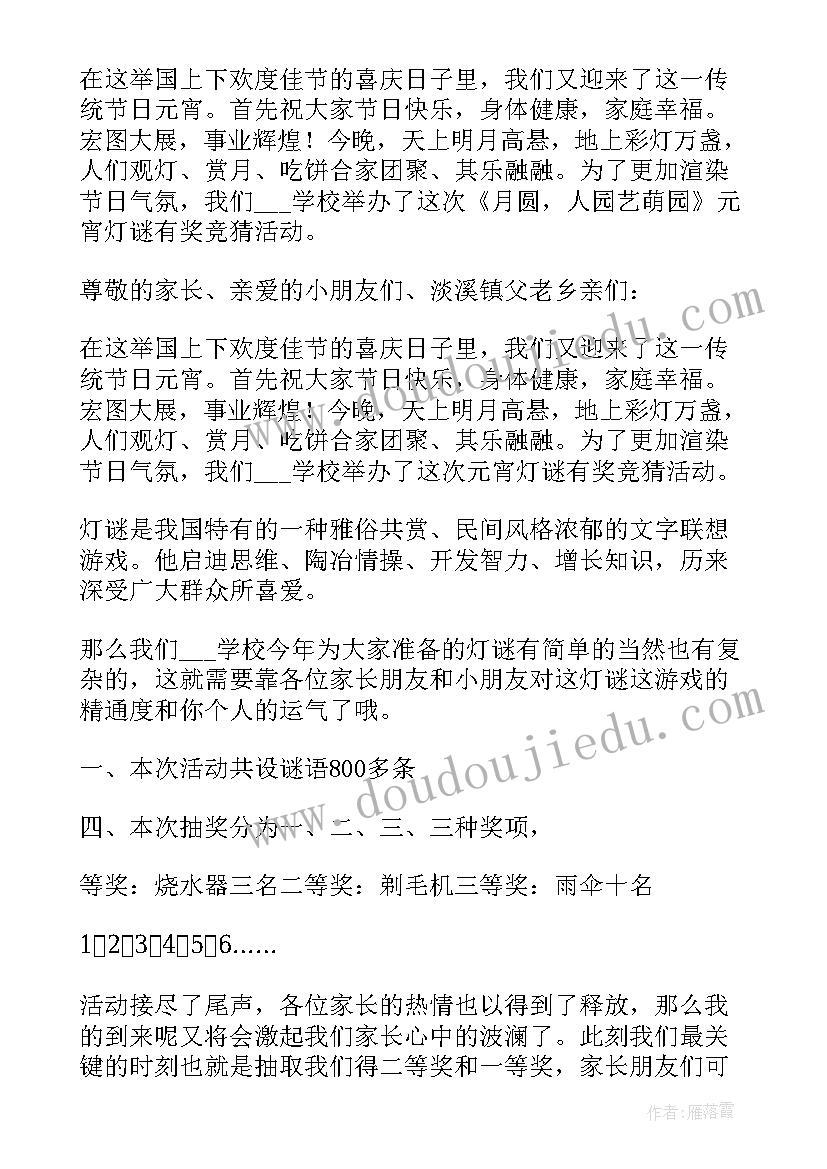 元宵节活动主持词开场白(大全5篇)