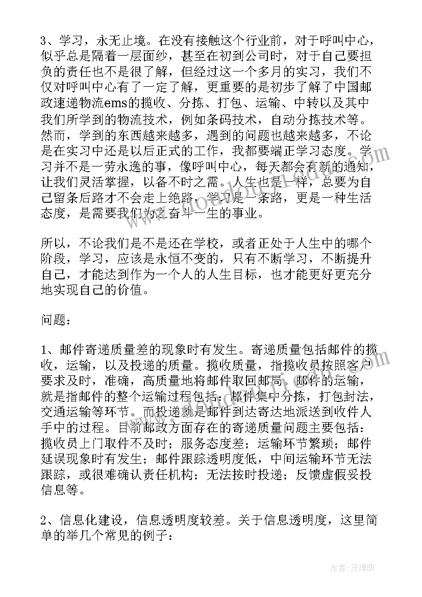 物流客服总结(模板10篇)