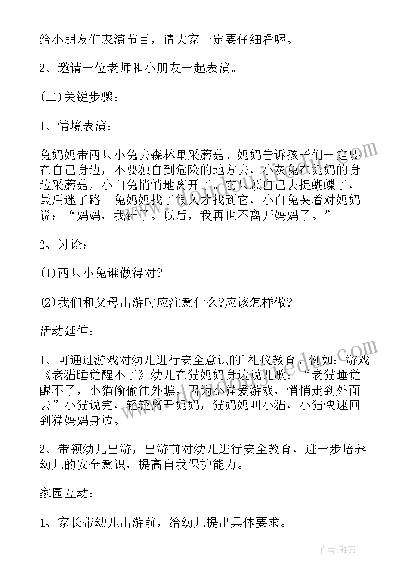 安全头盔安全教案(实用10篇)