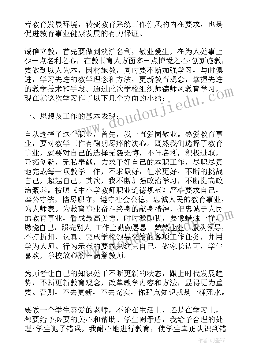 最新师德个人自评总结 师德考核个人自评总结(大全5篇)