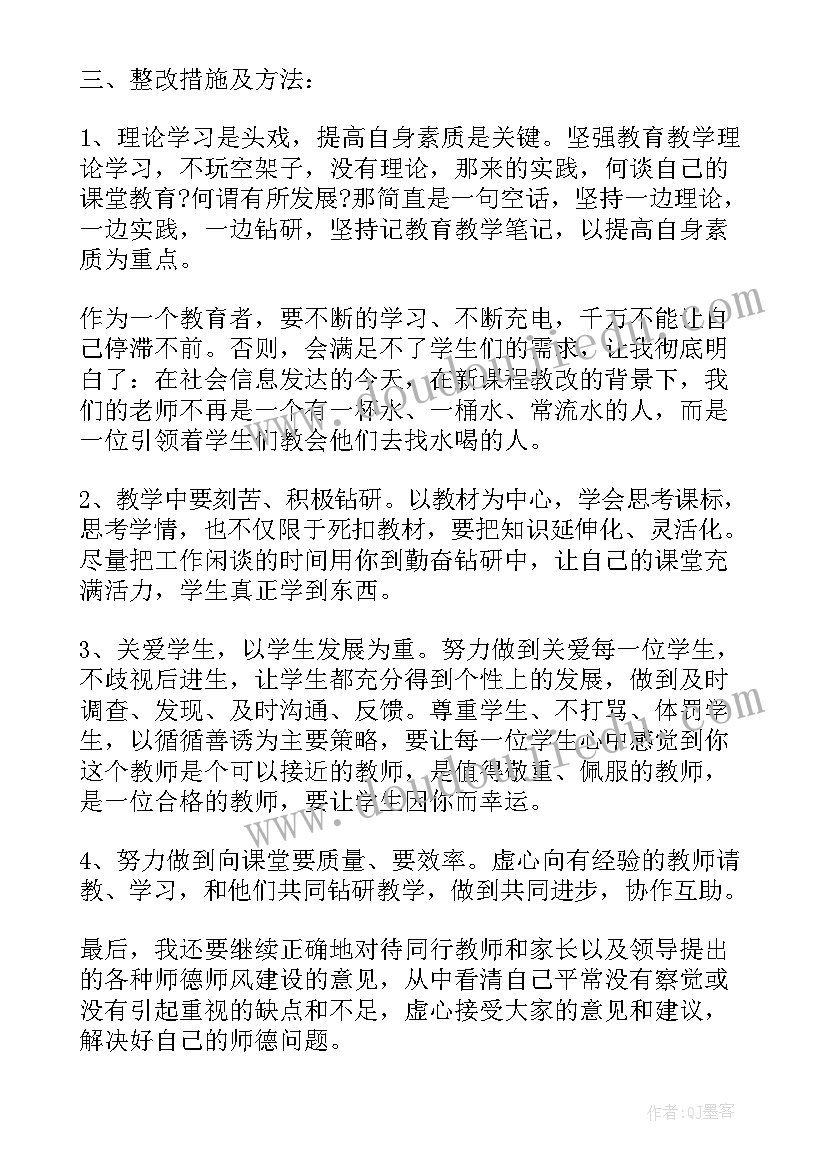 最新师德个人自评总结 师德考核个人自评总结(大全5篇)