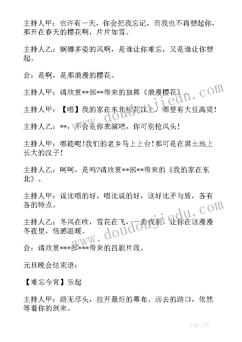 2023年小学一年级元旦晚会主持稿 一年级元旦晚会主持词(大全5篇)