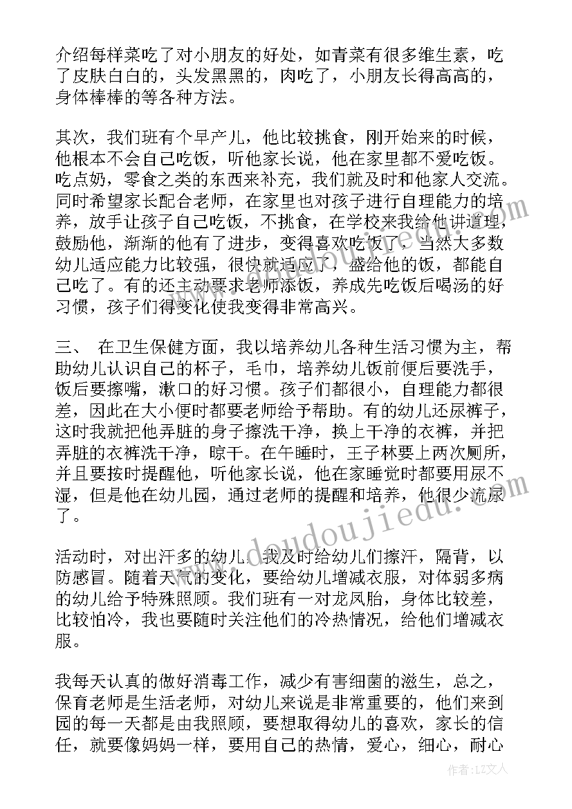 2023年小班保育心得(精选5篇)