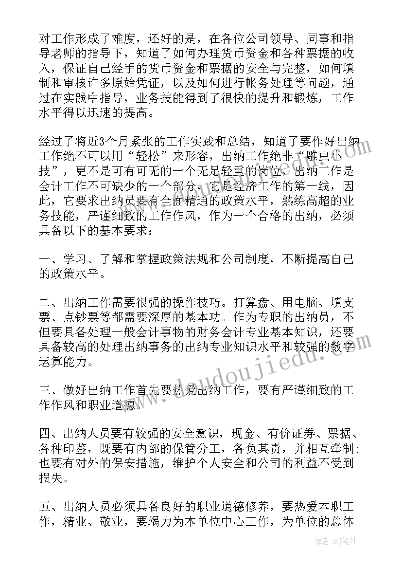 最新财务共享个人心得感悟(精选5篇)