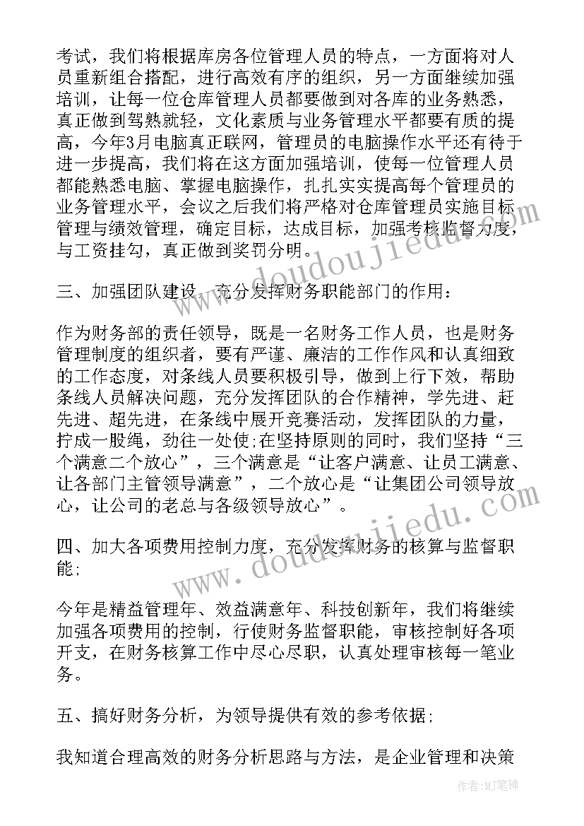 最新财务共享个人心得感悟(精选5篇)