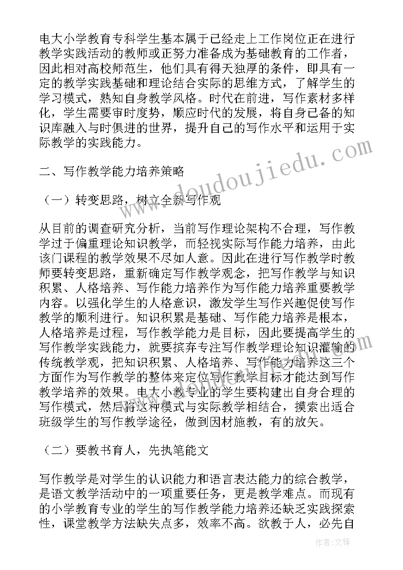 最新政治轮训教育心得体会(精选7篇)