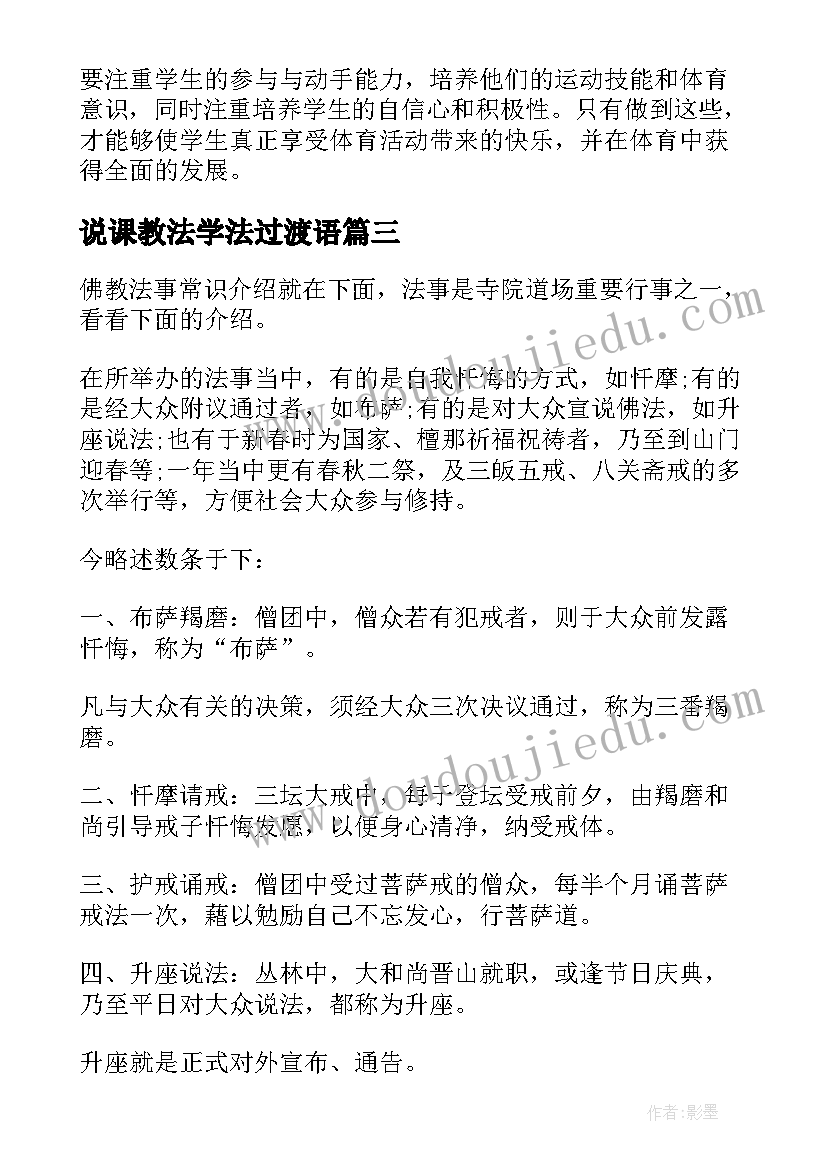 说课教法学法过渡语 教材教法心得体会(优秀7篇)