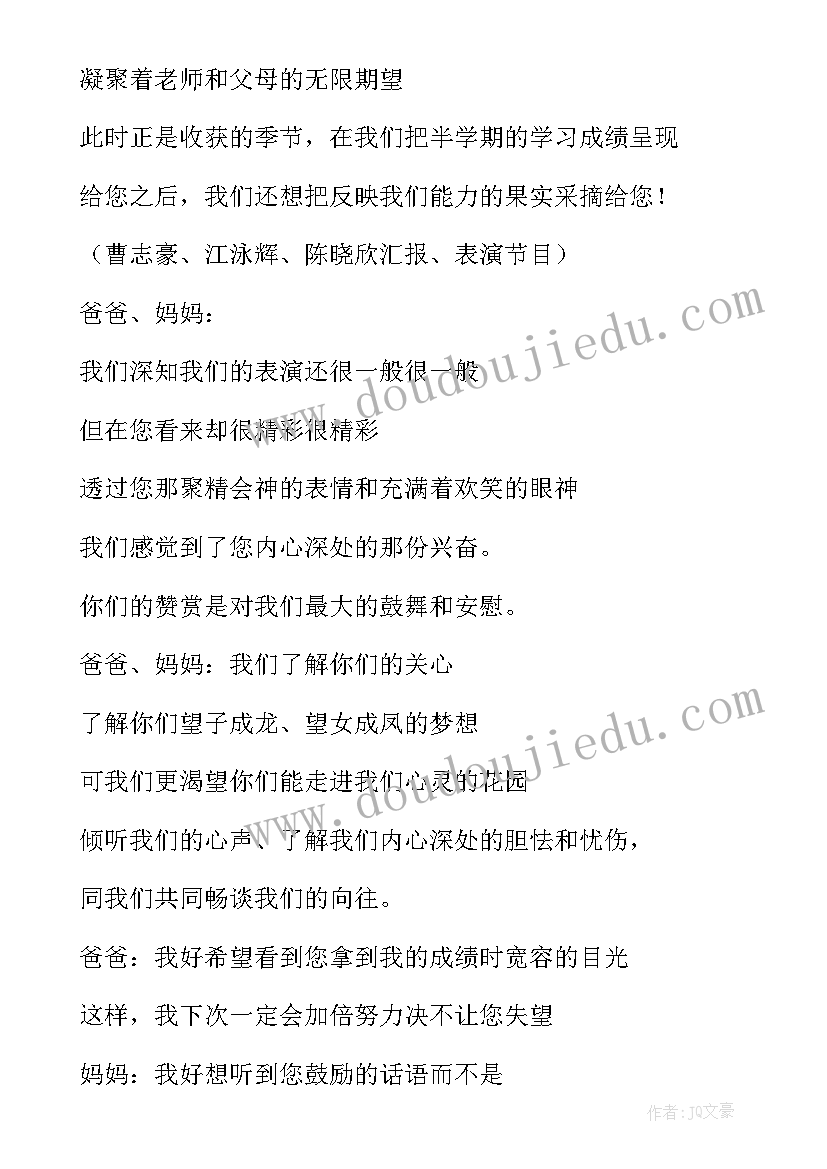 最新学生家长会主持词开场白和结束语 学生主持家长会主持词(实用6篇)