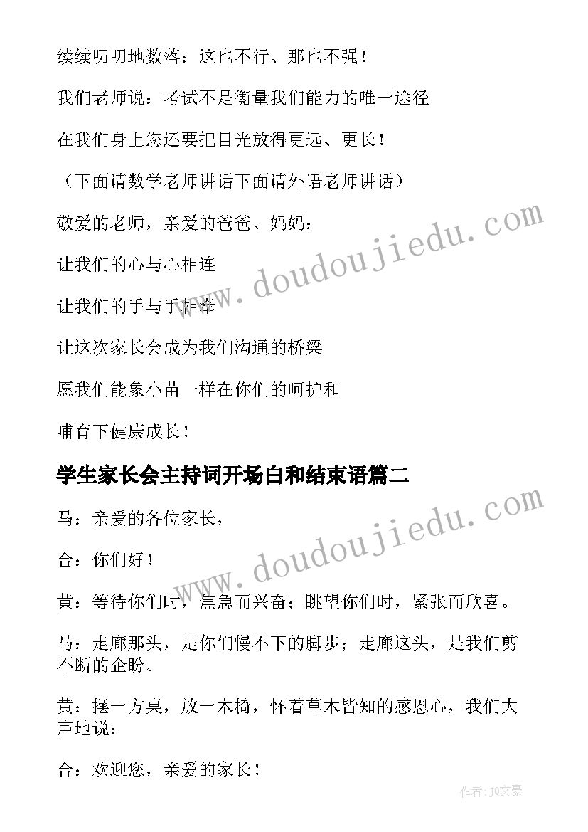 最新学生家长会主持词开场白和结束语 学生主持家长会主持词(实用6篇)