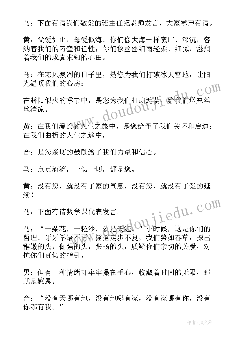 最新学生家长会主持词开场白和结束语 学生主持家长会主持词(实用6篇)