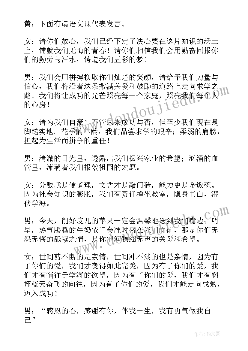 最新学生家长会主持词开场白和结束语 学生主持家长会主持词(实用6篇)