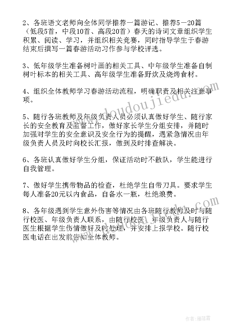 最新助春耕志愿活动方案策划(优秀5篇)