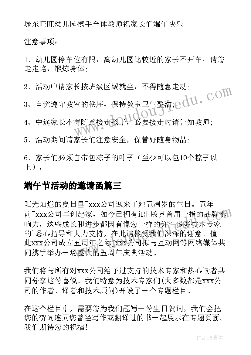 端午节活动的邀请函(优质10篇)