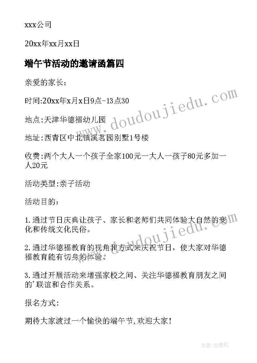 端午节活动的邀请函(优质10篇)