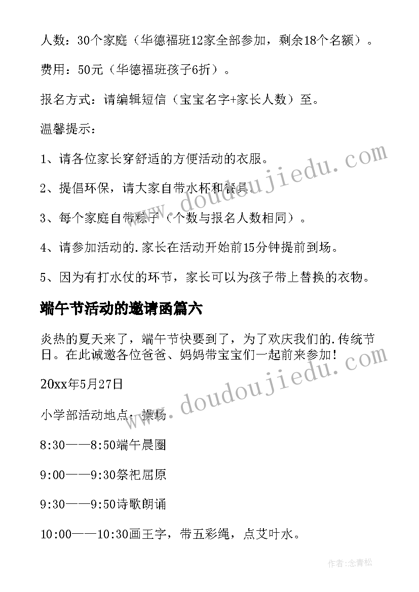 端午节活动的邀请函(优质10篇)