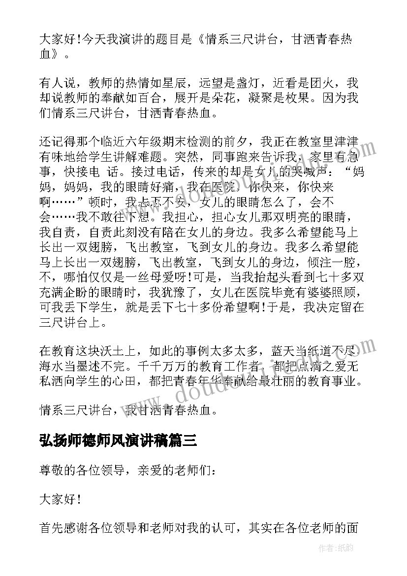 弘扬师德师风演讲稿 幼儿园师德师风演讲稿题目(模板5篇)