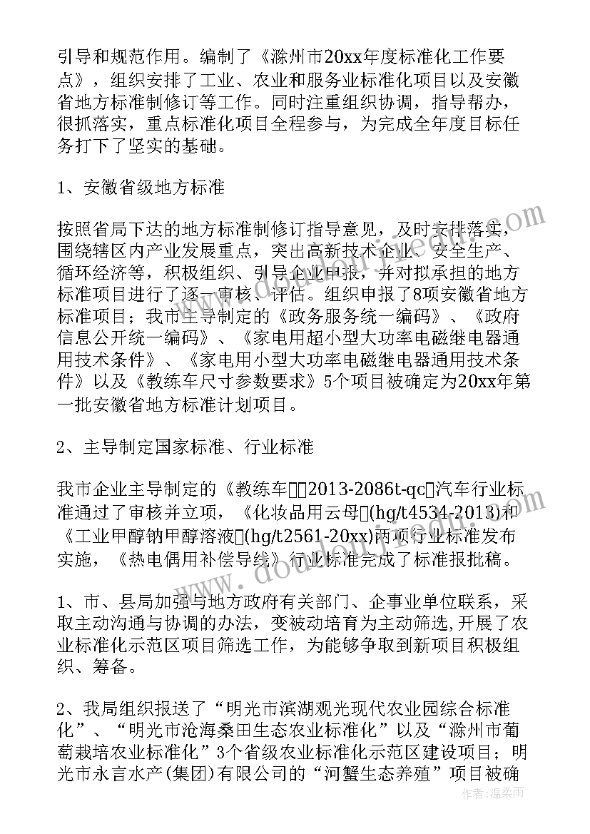 2023年市监局标准化工作年度总结汇报(模板9篇)