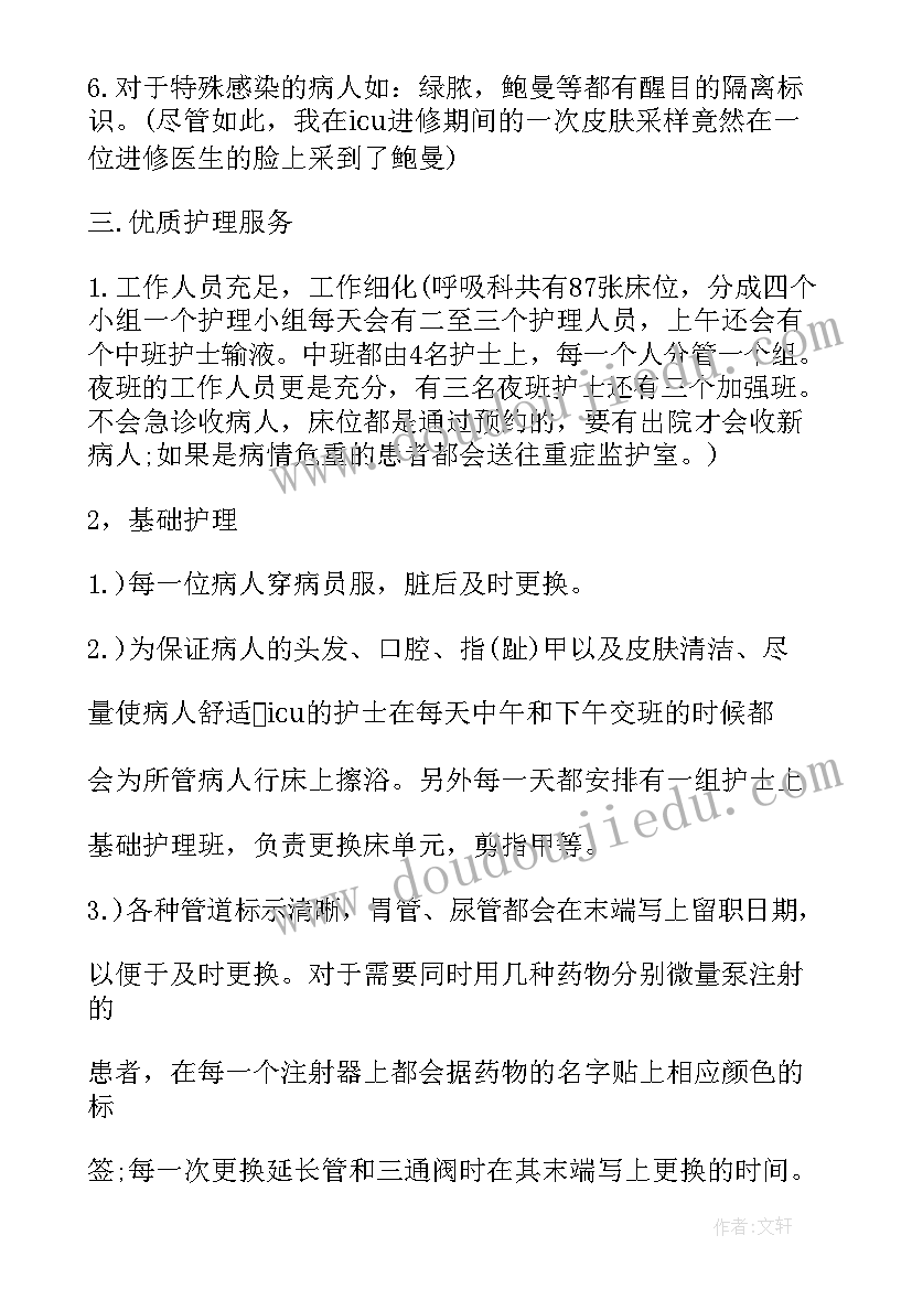 肿瘤科护士进修汇报 肿瘤医院放疗科进修学习个人总结(优秀9篇)