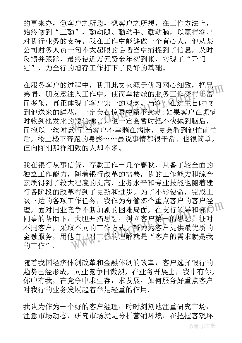 最新个人客户经理年终总结 客户经理年终个人工作总结(大全8篇)