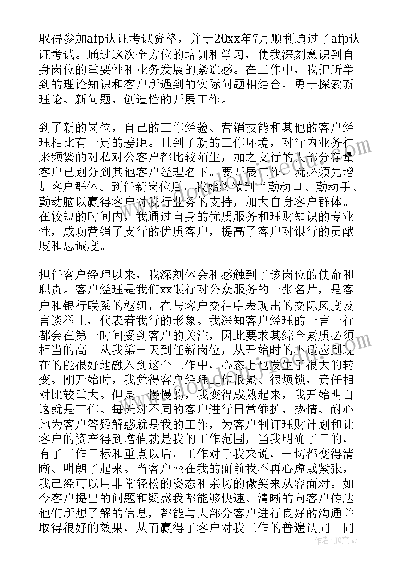 最新个人客户经理年终总结 客户经理年终个人工作总结(大全8篇)