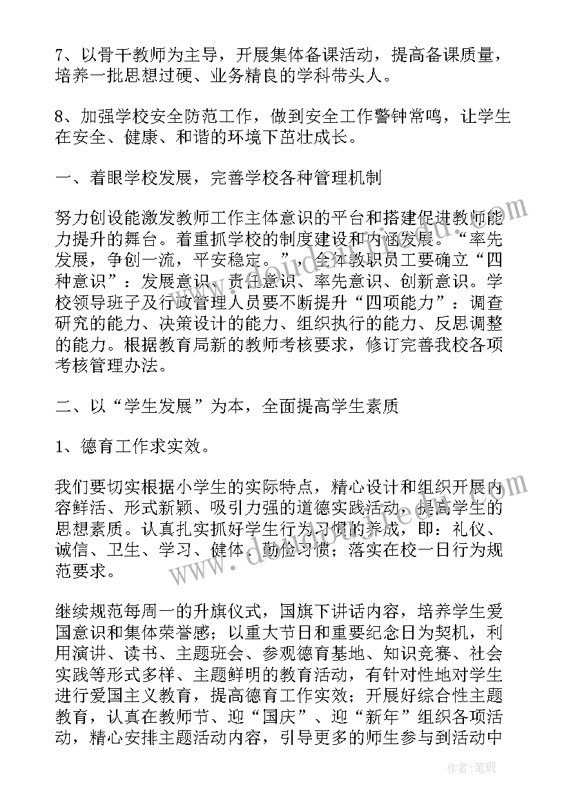 最新农村小学学期工作计划 农村学校小学工作计划(优秀7篇)