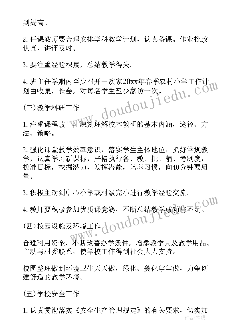 最新农村小学学期工作计划 农村学校小学工作计划(优秀7篇)