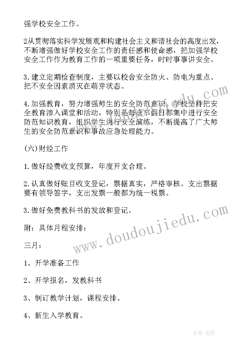 最新农村小学学期工作计划 农村学校小学工作计划(优秀7篇)