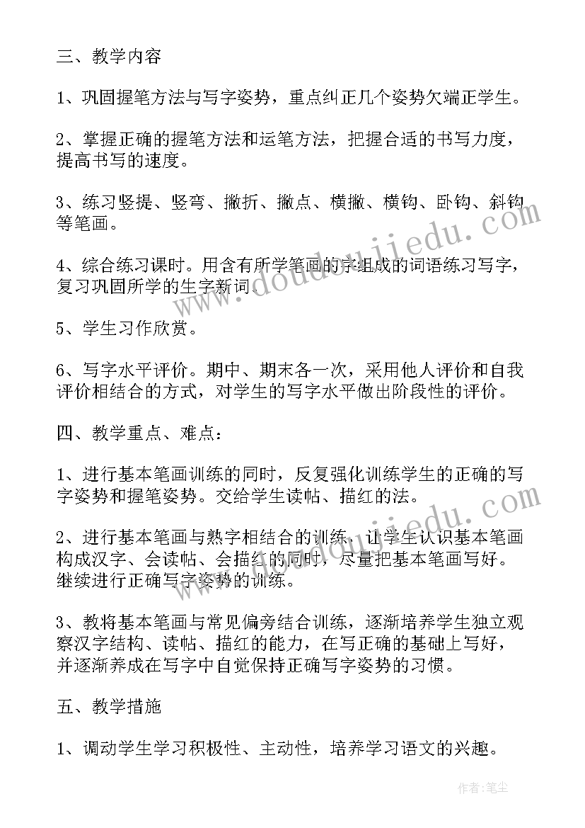 小学一年级书法教学工作计划(优秀5篇)