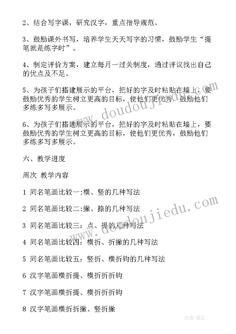 小学一年级书法教学工作计划(优秀5篇)