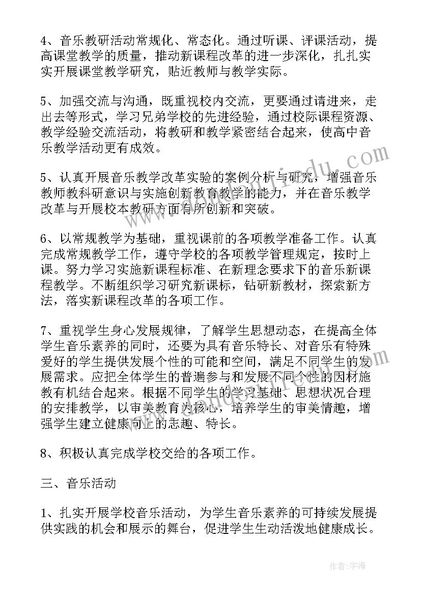 2023年高二音乐教学计划湘教版(通用5篇)