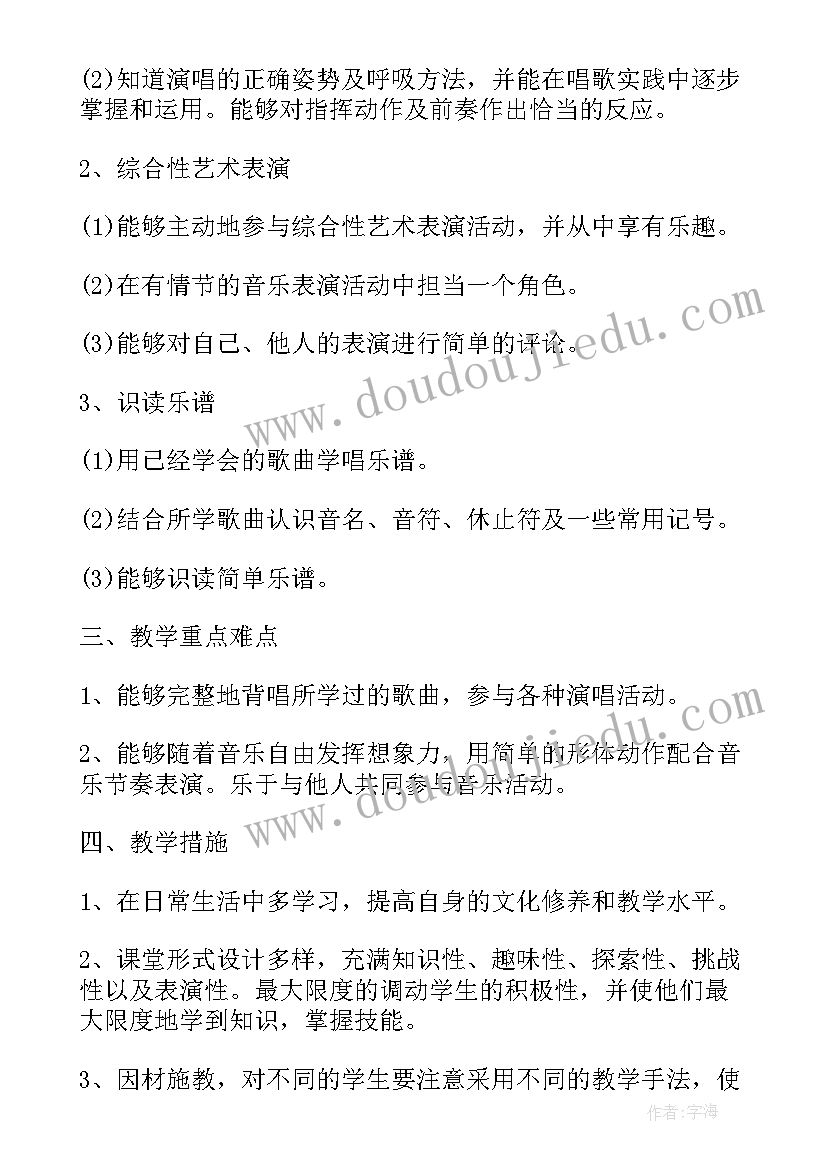 2023年高二音乐教学计划湘教版(通用5篇)