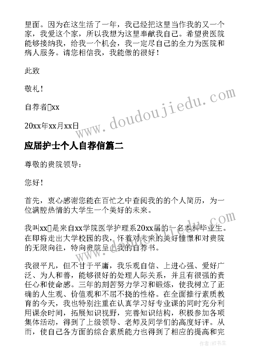 应届护士个人自荐信 应届护士求职自荐信(实用5篇)