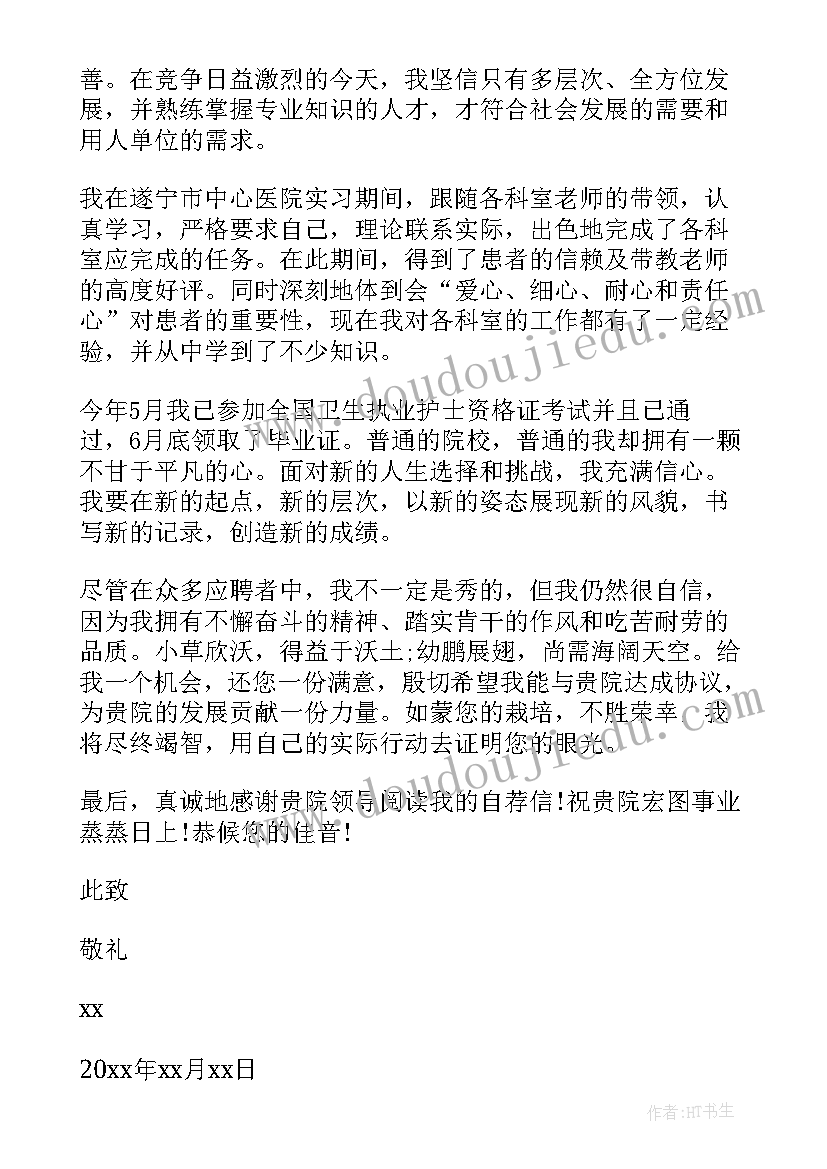 应届护士个人自荐信 应届护士求职自荐信(实用5篇)