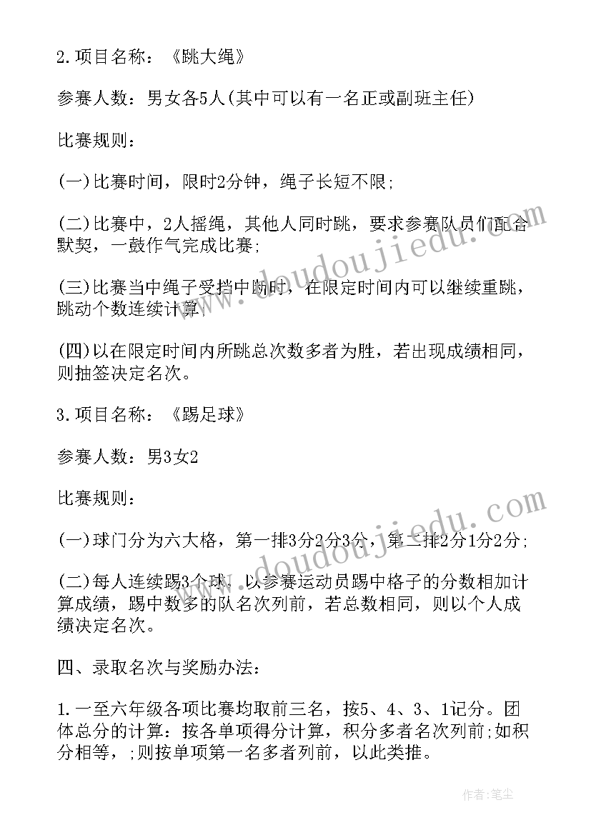 2023年秋季运动会团体活动策划方案 校园秋季运动会活动策划方案(大全5篇)