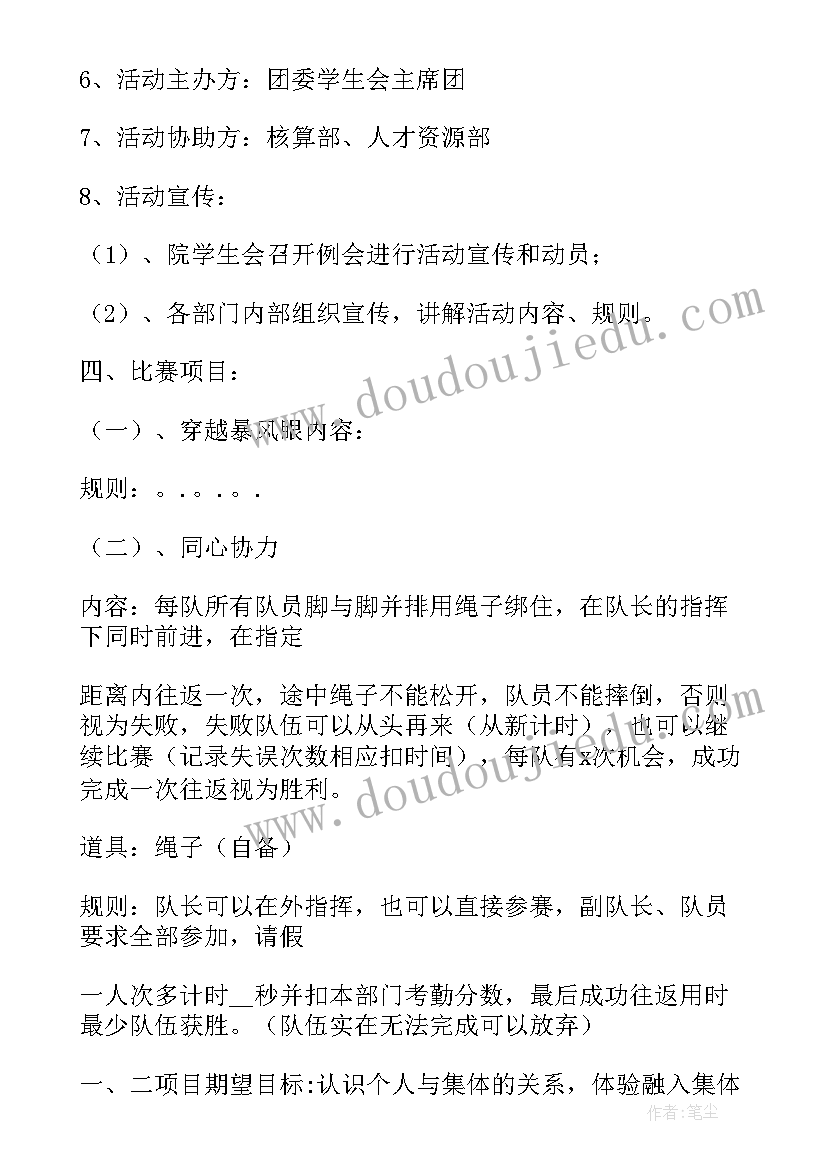 2023年秋季运动会团体活动策划方案 校园秋季运动会活动策划方案(大全5篇)