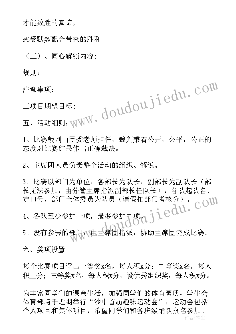 2023年秋季运动会团体活动策划方案 校园秋季运动会活动策划方案(大全5篇)