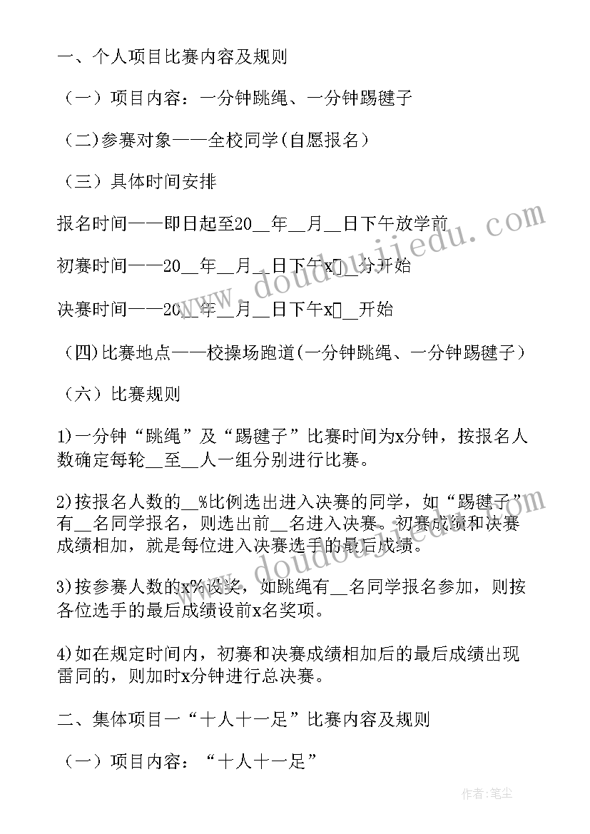 2023年秋季运动会团体活动策划方案 校园秋季运动会活动策划方案(大全5篇)