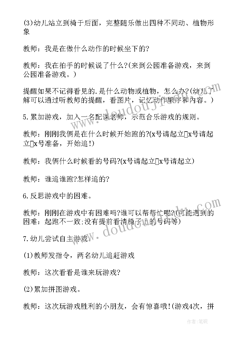 最新音乐韵律活动教案反思中班(优秀6篇)