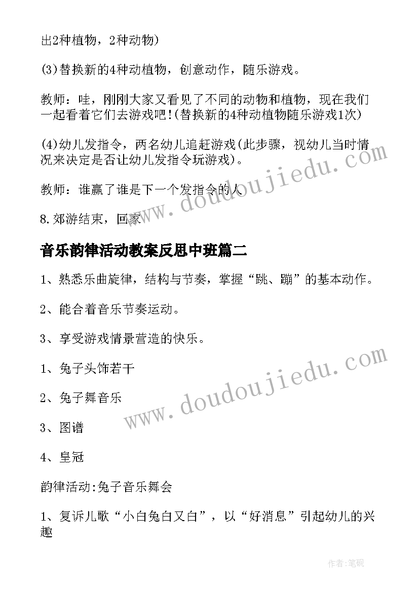 最新音乐韵律活动教案反思中班(优秀6篇)