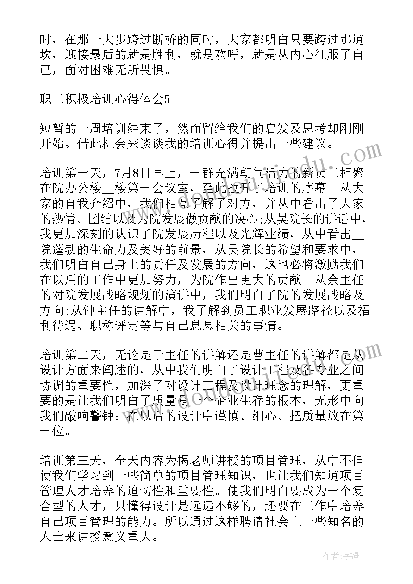 带队培训心得 铁路职工培训心得体会(实用10篇)