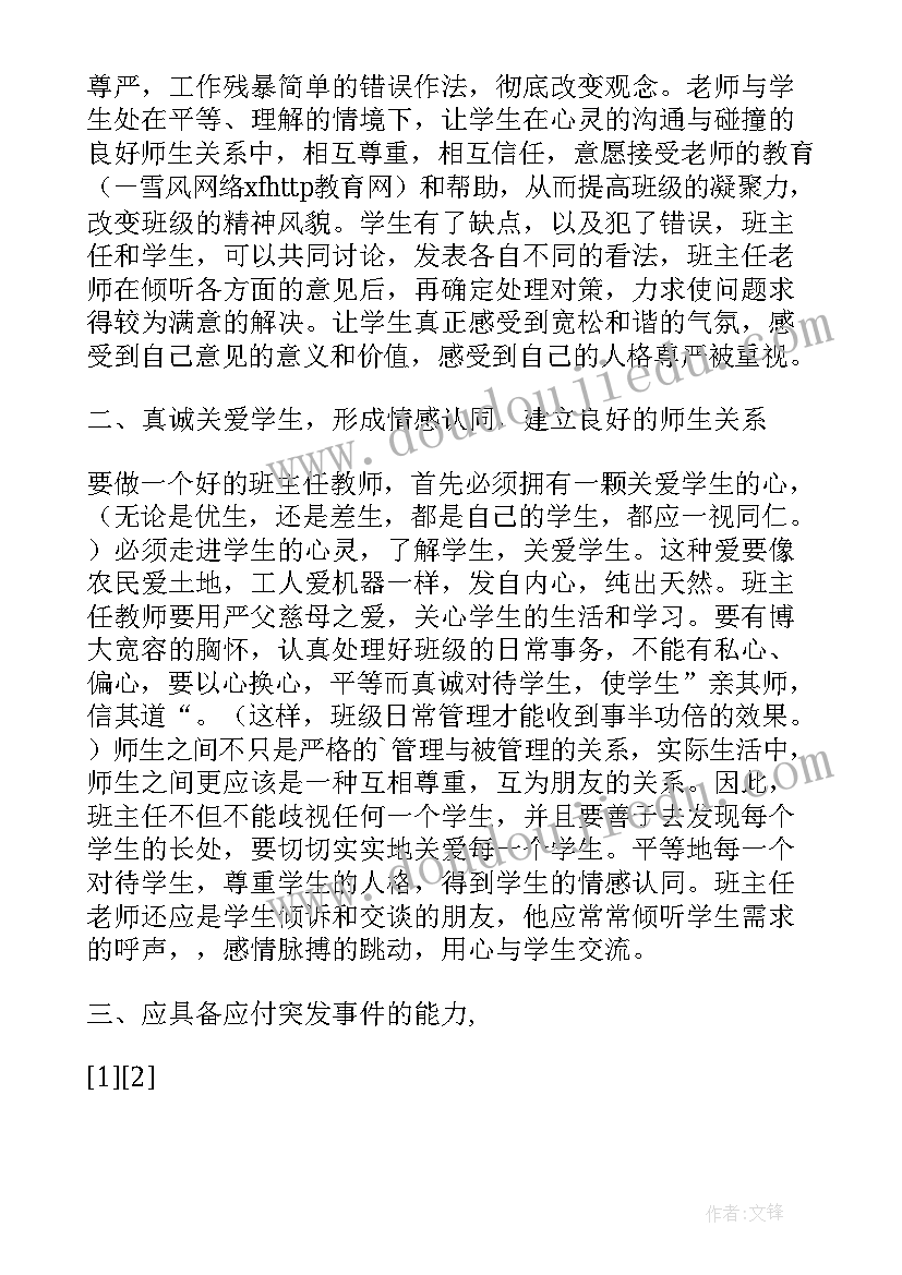 最新大学生心灵导师学生心得体会(汇总5篇)