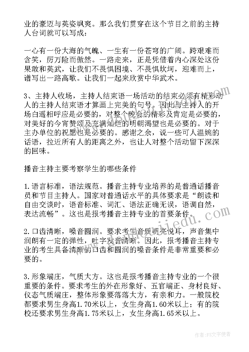 2023年红歌主持词开场白介绍领导 红歌会主持开场白与结束语(模板5篇)