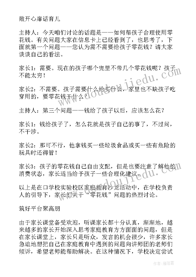 最新开展家庭教育活动总结(优秀8篇)