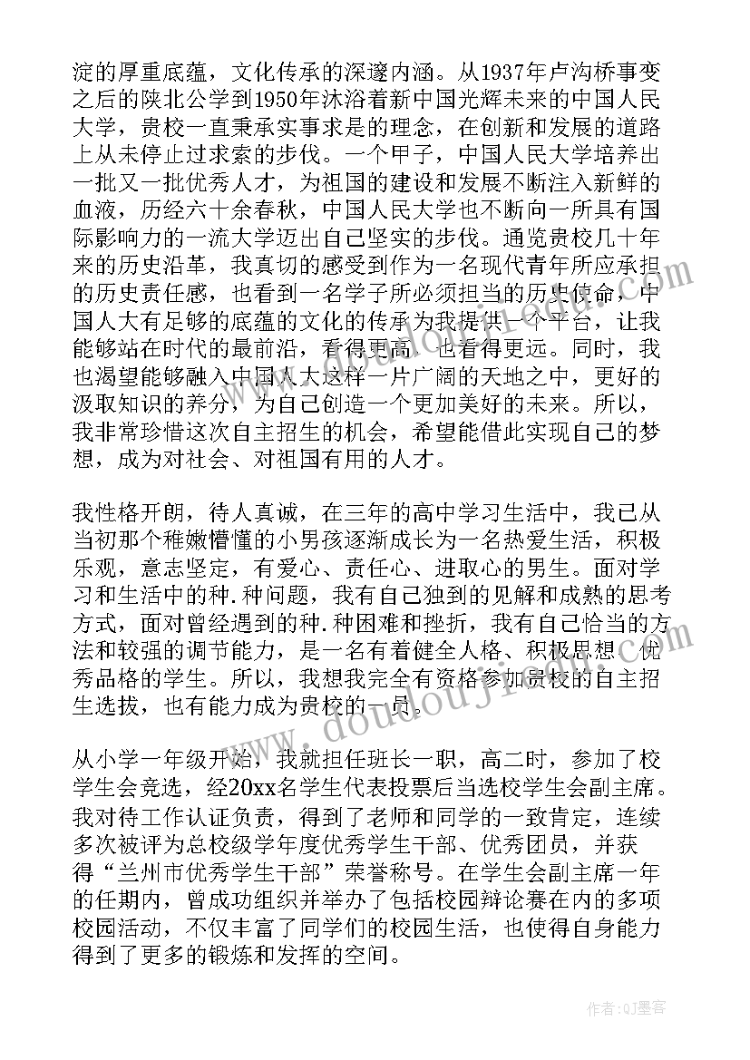 2023年自荐信格式学生(大全5篇)