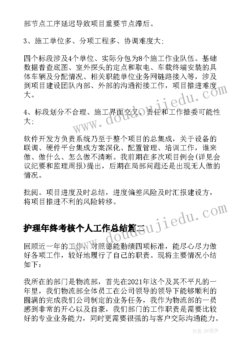 最新护理年终考核个人工作总结(优秀5篇)